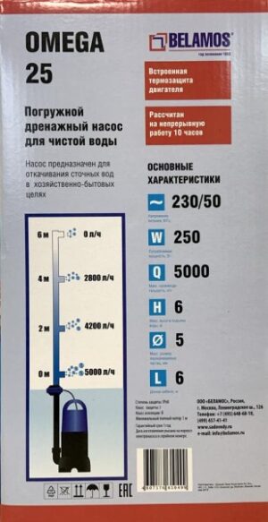 Дренажный насос BELAMOS Omega 25 (83л/мин, напор 6м, кабель 6м) — изображение 5